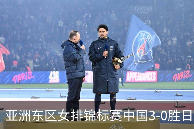 亚洲东区女排锦标赛中国3-0胜日本 匡琦带队夺魁