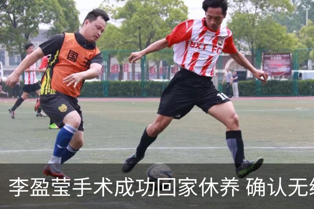 李盈莹手术成功回家休养 确认无缘本届亚锦赛与亚运会