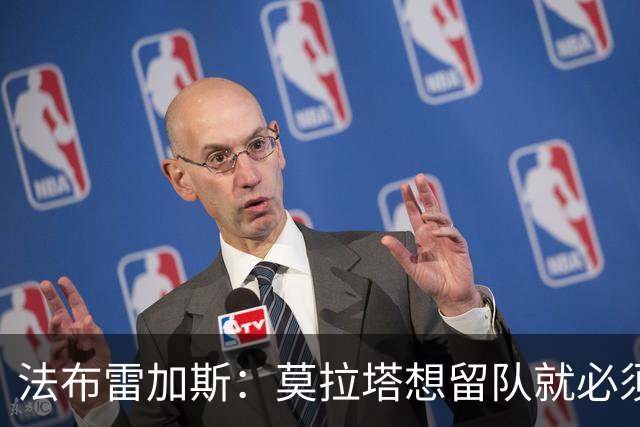 法布雷加斯：莫拉塔想留队就必须证明自己希望留在这里