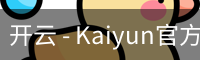 开云